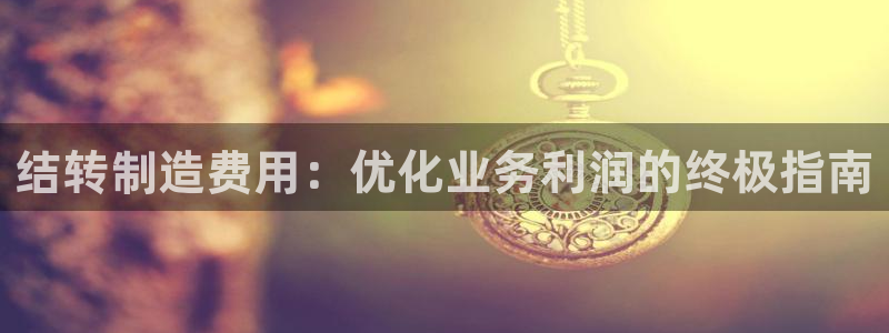 彩神盈利图片