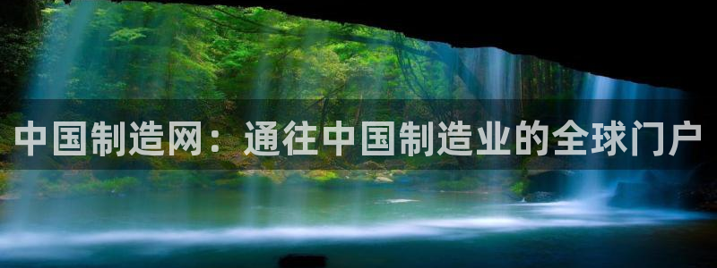 新版彩神v8登录不上去：中国制造网：通往中国制造业的全球门户